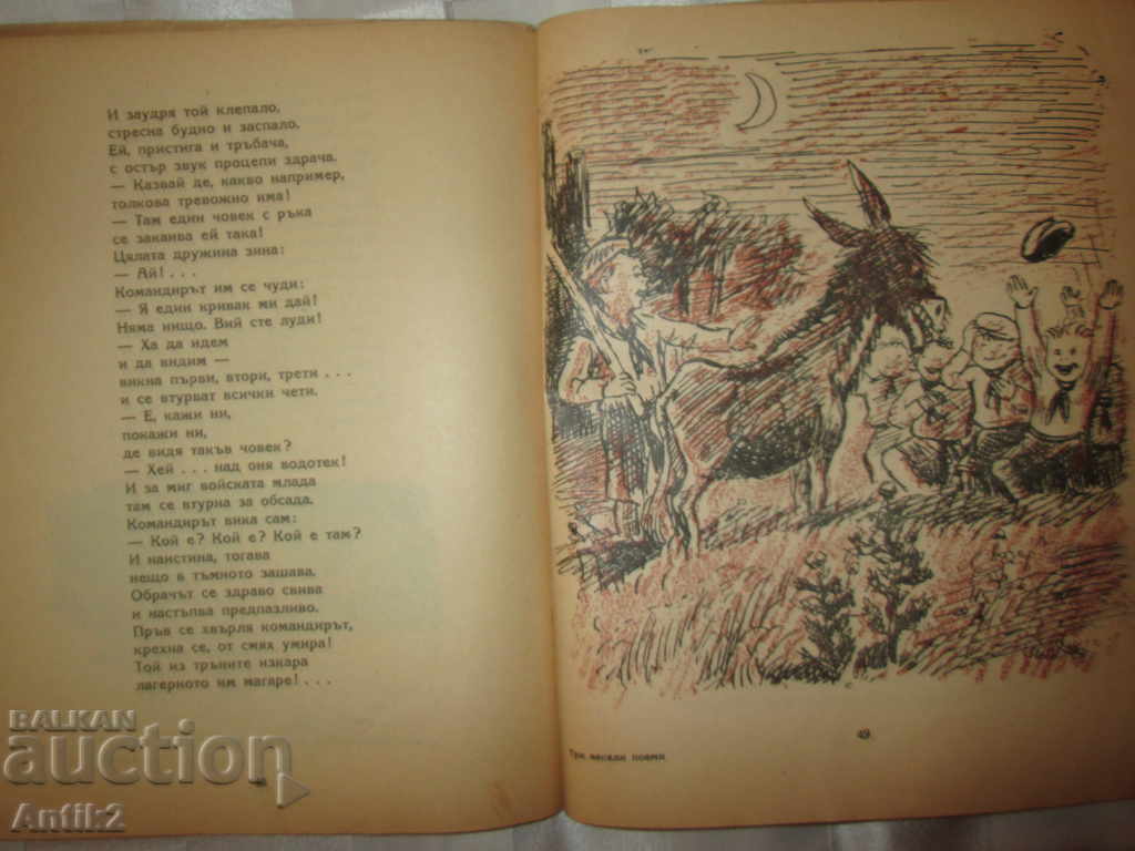 1948 children's book - Three funny poems, A.Bosev, Art. Venev - 5