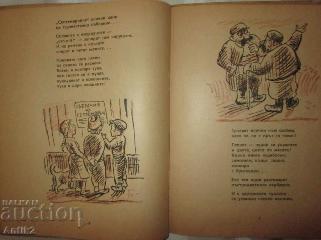 1948 children's book - Three funny poems, A.Bosev, Art. Venev - 6