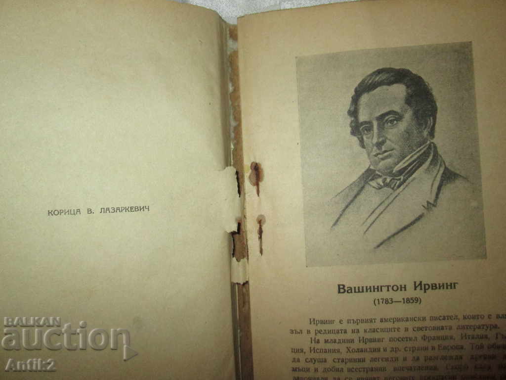 1946 children's book - The Arab star, Lazarkevich with price 40.00 BGN | € 20.45