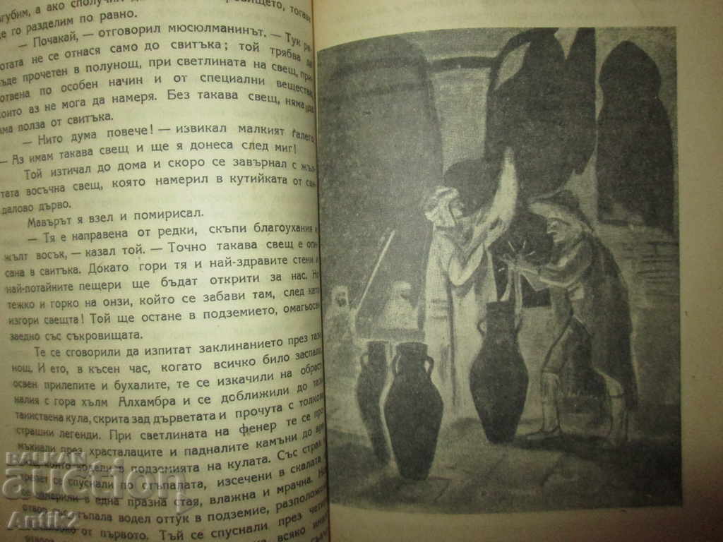 Auction  1946 children's book - The Arab star, Lazarkevich