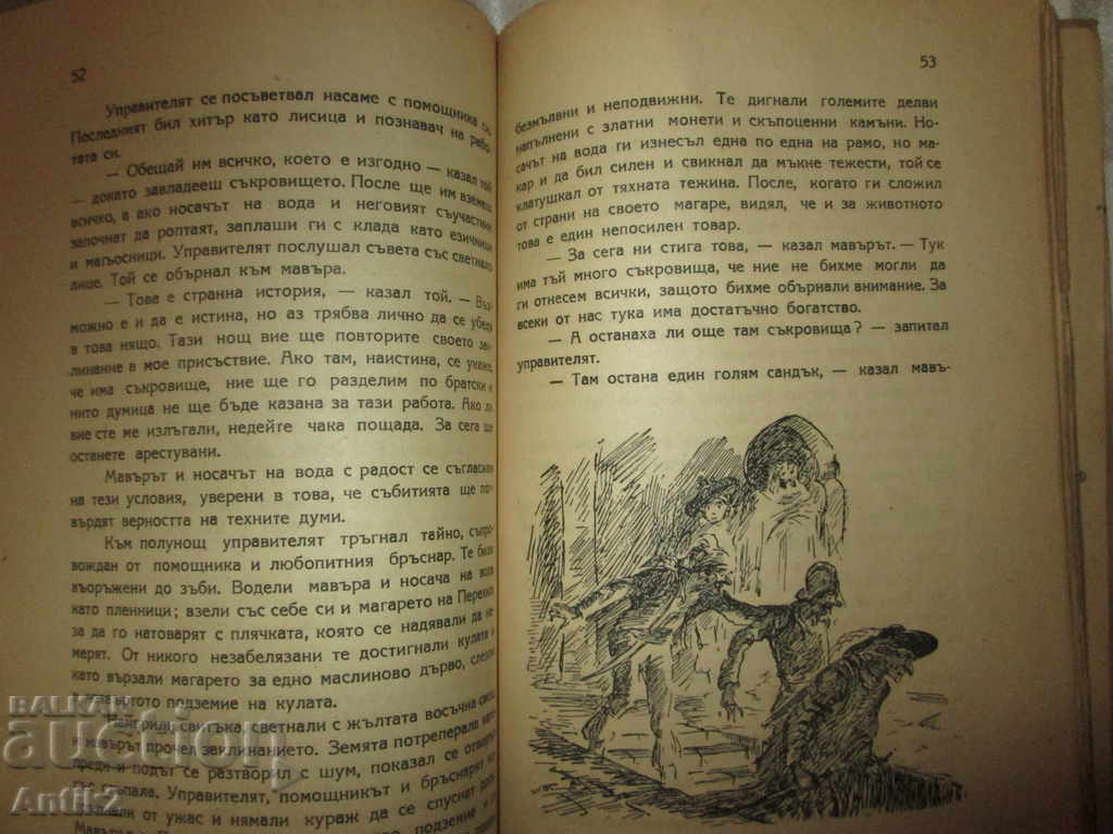 Delivery of 1946 children's book - The Arab star, Lazarkevich