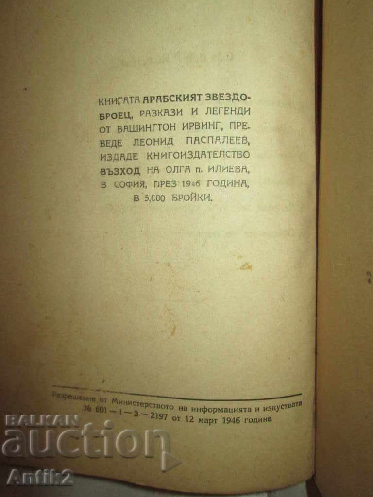 1946 children's book - The Arab star, Lazarkevich - 6