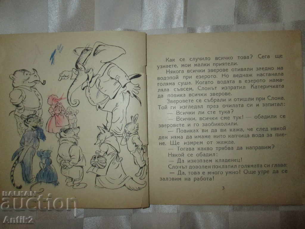 Auction Children's book - Punishments lazy, V.Paspaleeva, Lazarkevich Auction Children's book - Punishments lazy, V.Paspaleeva, Lazarkevich