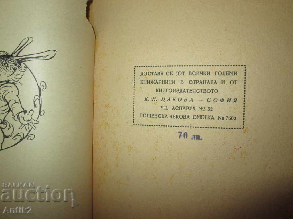 Children's book - Punishments lazy, V.Paspaleeva, Lazarkevich - 5 Children's book - Punishments lazy, V.Paspaleeva, Lazarkevich - 5