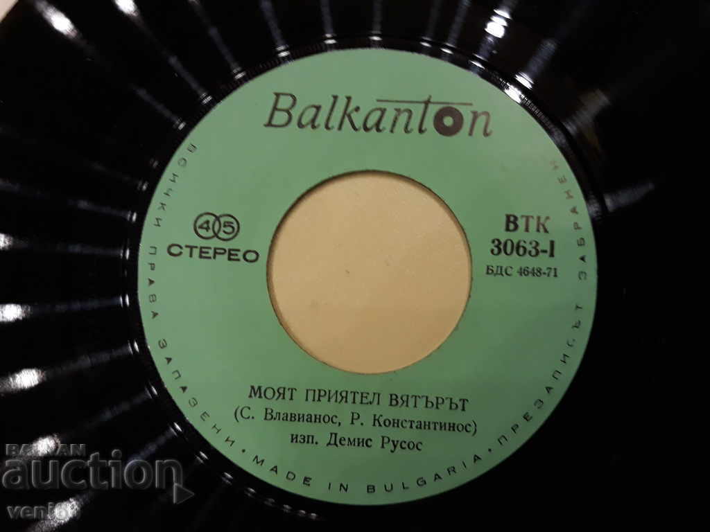 Delivery of VTK 3063 Demis Roussos Delivery of VTK 3063 Demis Roussos