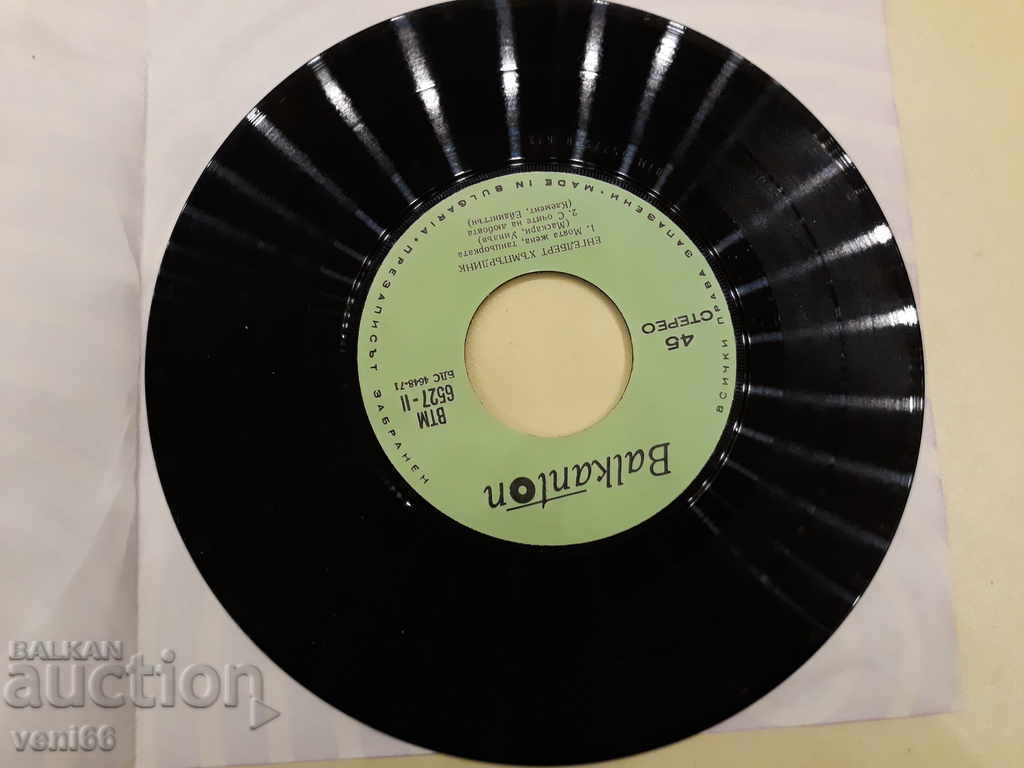 VTM 6527 Engelbert Humperdinck with price 1.00 BGN | € 0.51