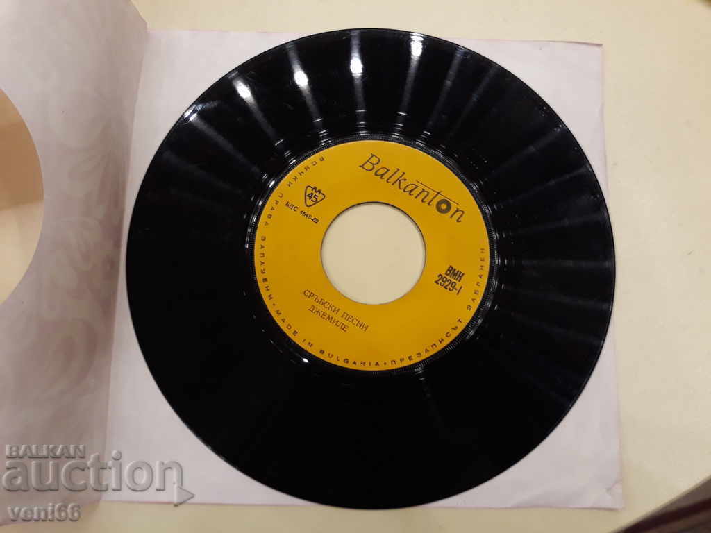 VMK 2929 Serbian songs with price 1.00 BGN | € 0.51 VMK 2929 Serbian songs with price 1.00 BGN | € 0.51