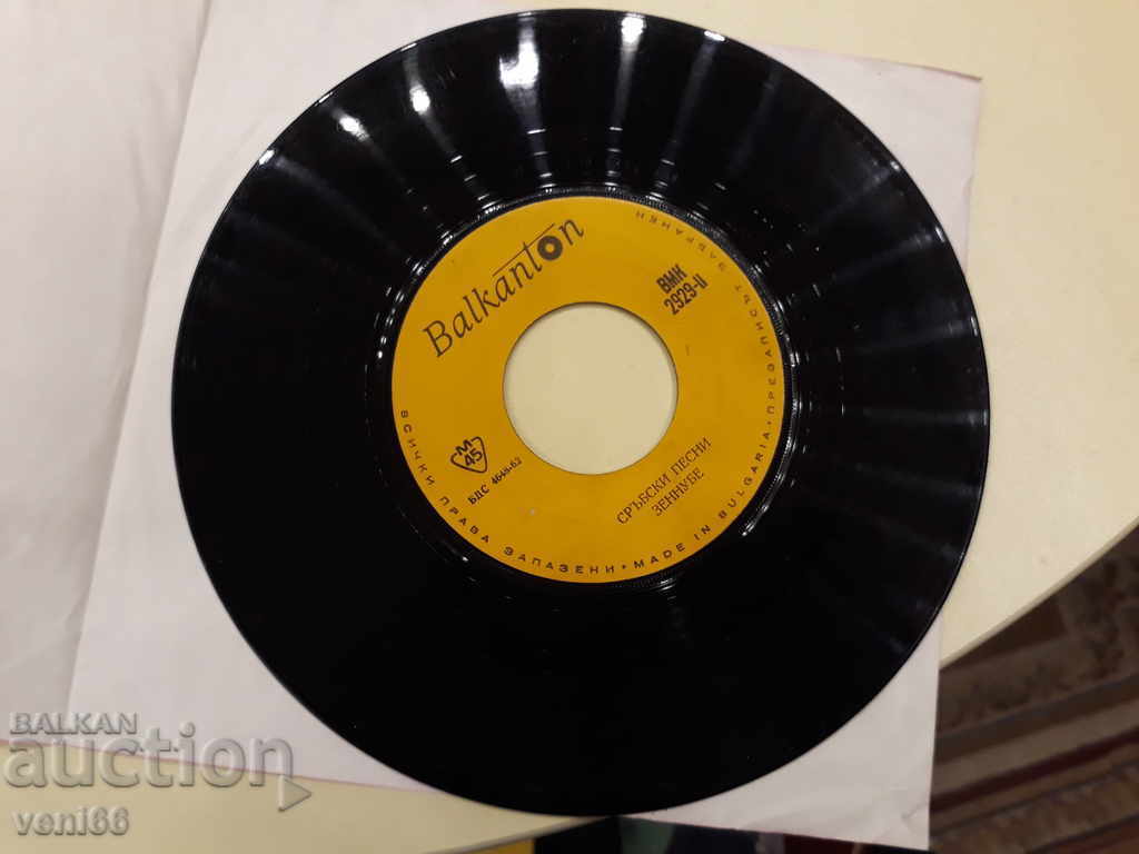 Auction VMK 2929 Serbian songs Auction VMK 2929 Serbian songs