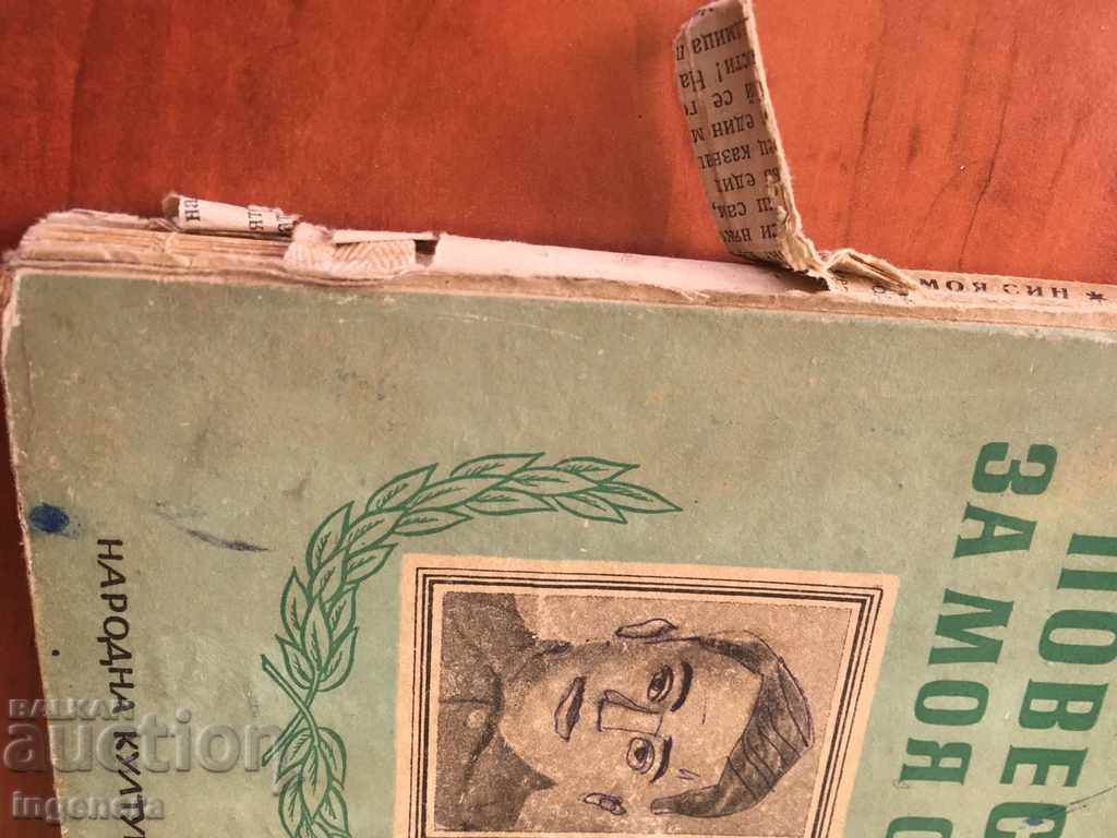 Auction THE BOOK OF ELENA KOSHEVAY-1949 Auction THE BOOK OF ELENA KOSHEVAY-1949