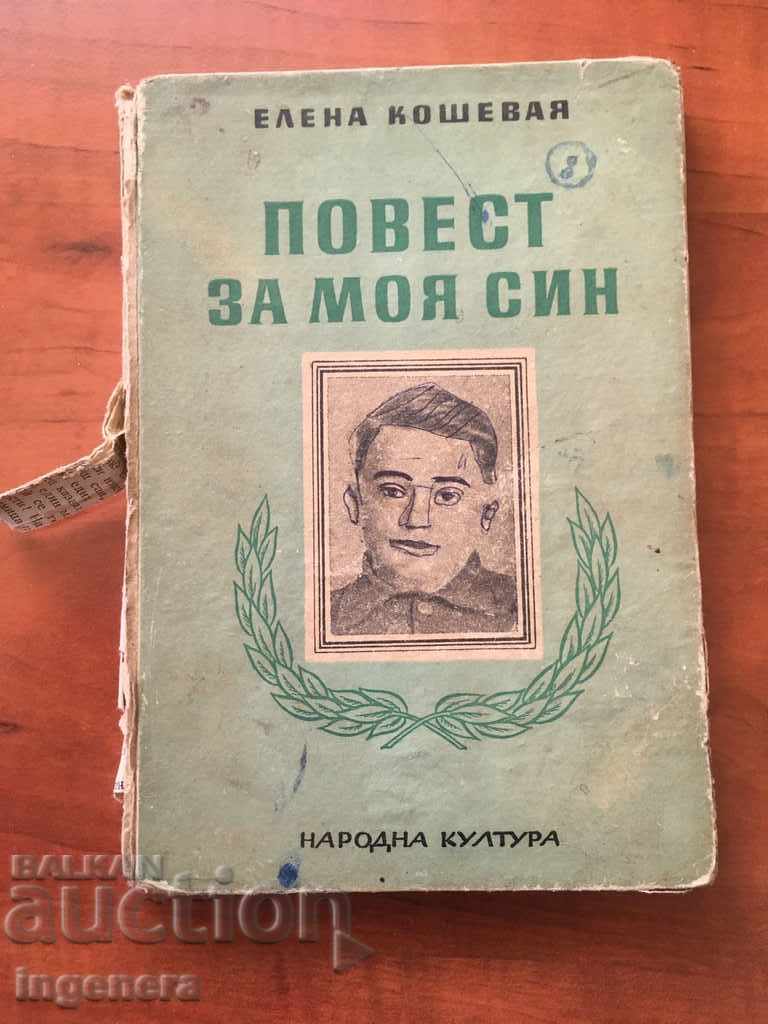 THE BOOK OF ELENA KOSHEVAY-1949