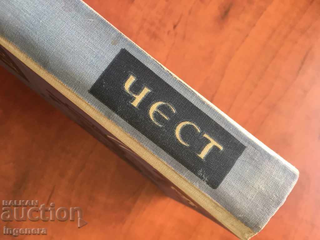 Auction THE BOOK OF GRIGORI MEDINSKI PART-1963 Auction THE BOOK OF GRIGORI MEDINSKI PART-1963