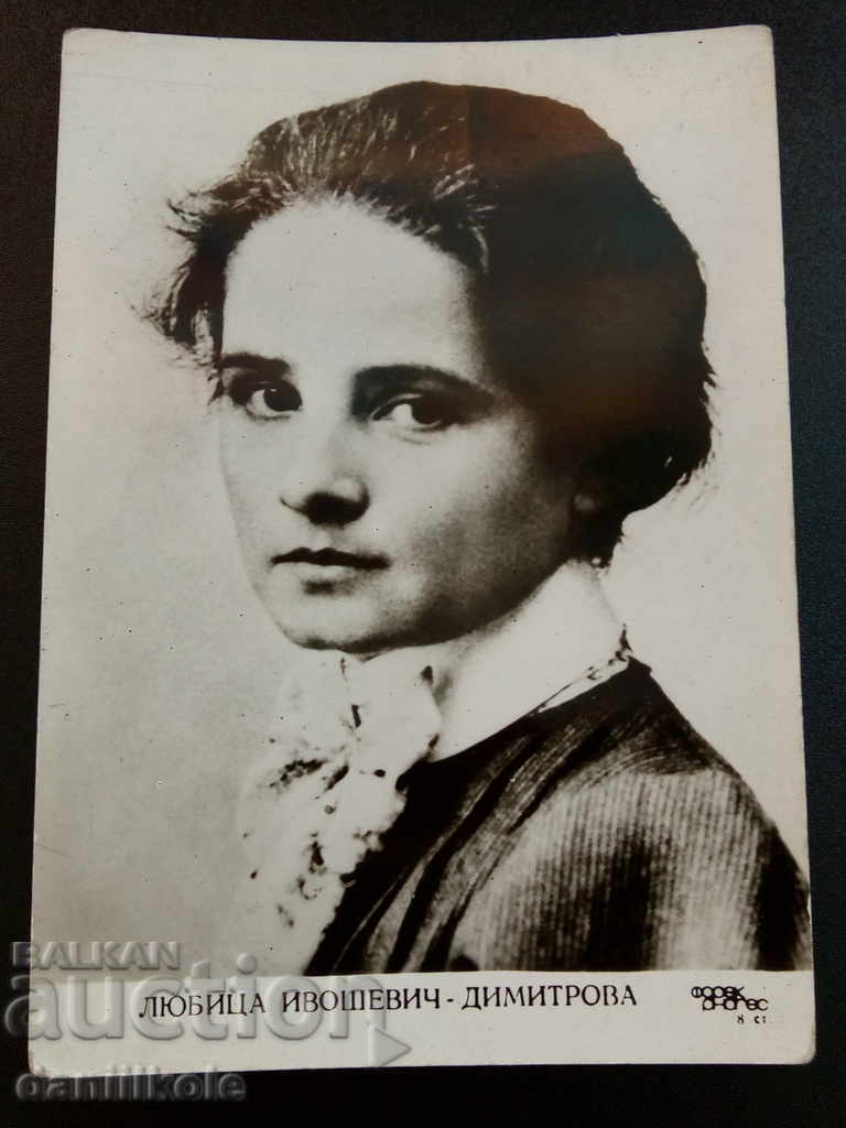 * $ * Y * $ * OLD PHOTOGRAPHY POSTCARD LUBICA Ivoshevich * $ * Y * $ * with price 1.99 BGN | € 1.02 * $ * Y * $ * OLD PHOTOGRAPHY POSTCARD LUBICA Ivoshevich * $ * Y * $ * with price 1.99 BGN | € 1.02