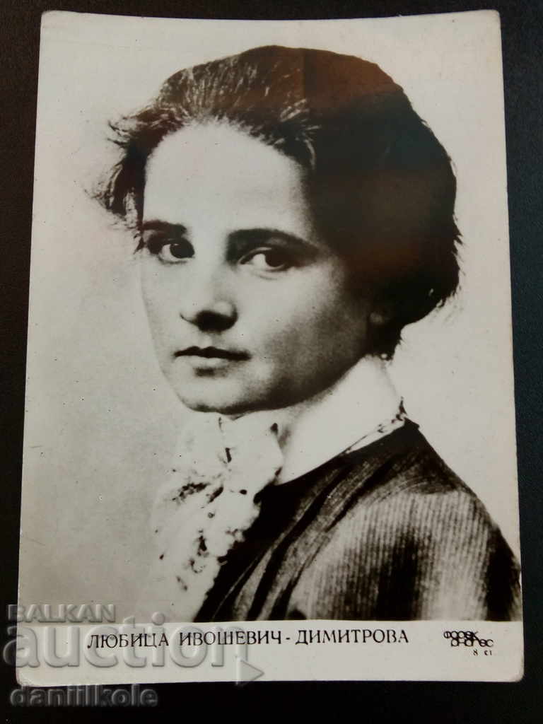 * $ * Y * $ * OLD PHOTOGRAPHY POSTCARD LUBICA Ivoshevich * $ * Y * $ *