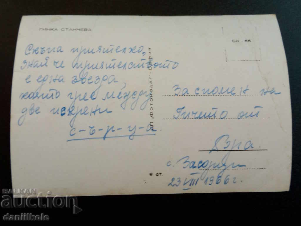Licitație *$*Y*$* CĂRȚICĂ POȘTALĂ VECHE - GINKA STANCHEVA *$*Y*$* Licitație *$*Y*$* CĂRȚICĂ POȘTALĂ VECHE - GINKA STANCHEVA *$*Y*$*