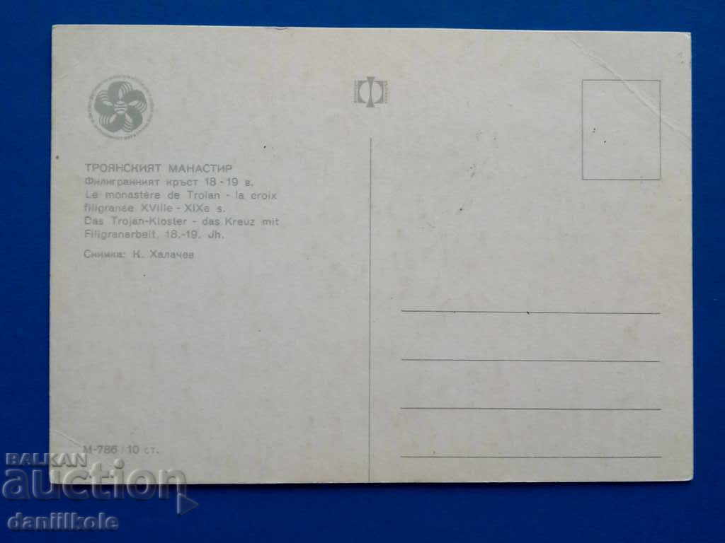 Аукцион *$*Y*$* СТАРА ПОЩЕНСКА КАРТИЧКА - ТРОЯНСКИЯ МАНАСТИР *$*Y*$*