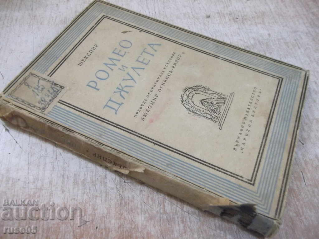 The Book of Romeo and Juliet - Shakespeare - 156 pages. - 7 The Book of Romeo and Juliet - Shakespeare - 156 pages. - 7