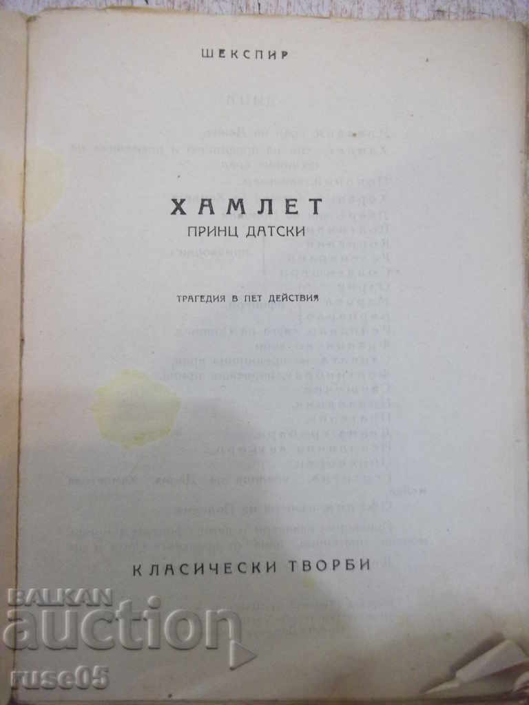 The Book "Hamlet - Shakespeare" - 148 pages. with price 5.00 BGN | € 2.56 The Book "Hamlet - Shakespeare" - 148 pages. with price 5.00 BGN | € 2.56