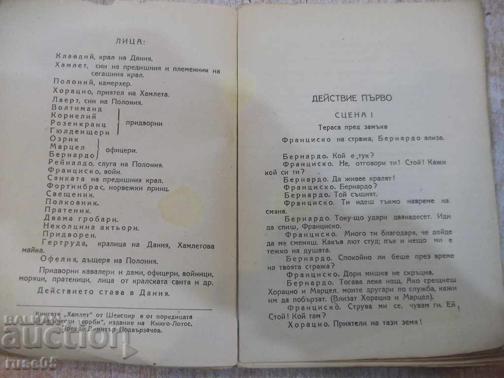Auction The Book "Hamlet - Shakespeare" - 148 pages. Auction The Book "Hamlet - Shakespeare" - 148 pages.