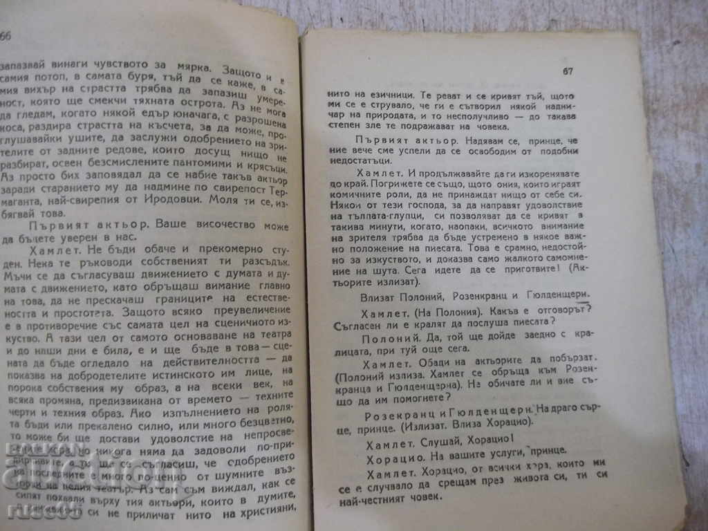 Delivery of The Book "Hamlet - Shakespeare" - 148 pages. Delivery of The Book "Hamlet - Shakespeare" - 148 pages.