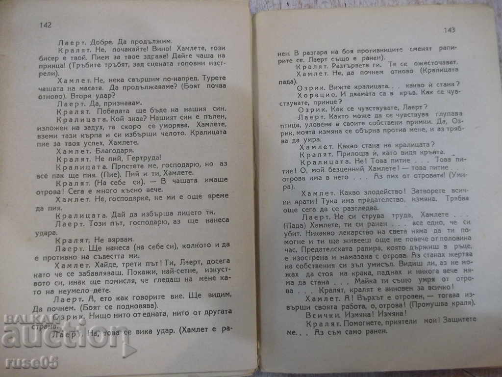 The Book "Hamlet - Shakespeare" - 148 pages. - 5 The Book "Hamlet - Shakespeare" - 148 pages. - 5
