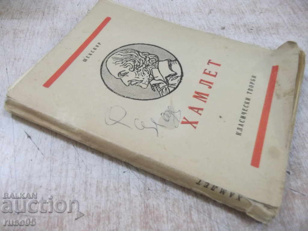 The Book "Hamlet - Shakespeare" - 148 pages. - 7 The Book "Hamlet - Shakespeare" - 148 pages. - 7