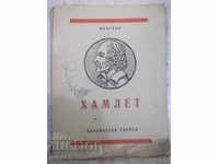 The Book "Hamlet - Shakespeare" - 148 pages.