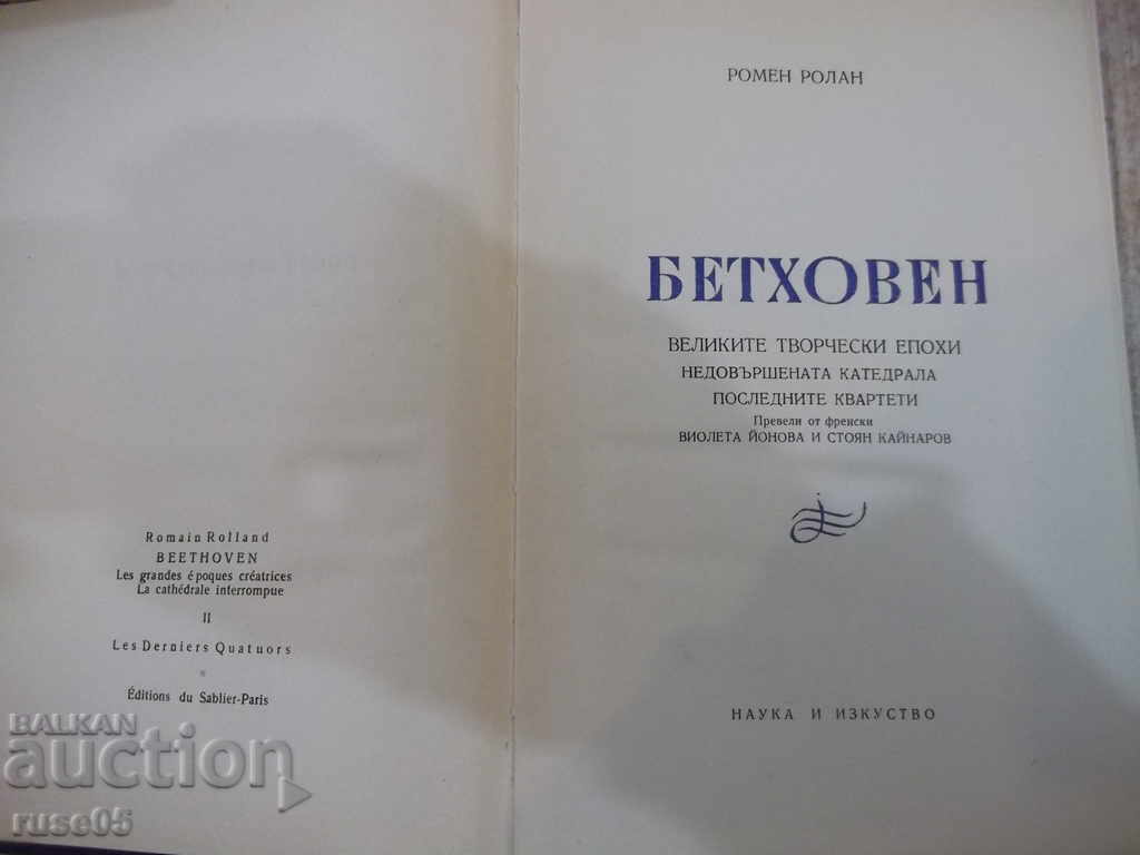 Book "Beethoven - Romain Roland" - 248 pages. with price 5.00 BGN | € 2.56 Book "Beethoven - Romain Roland" - 248 pages. with price 5.00 BGN | € 2.56