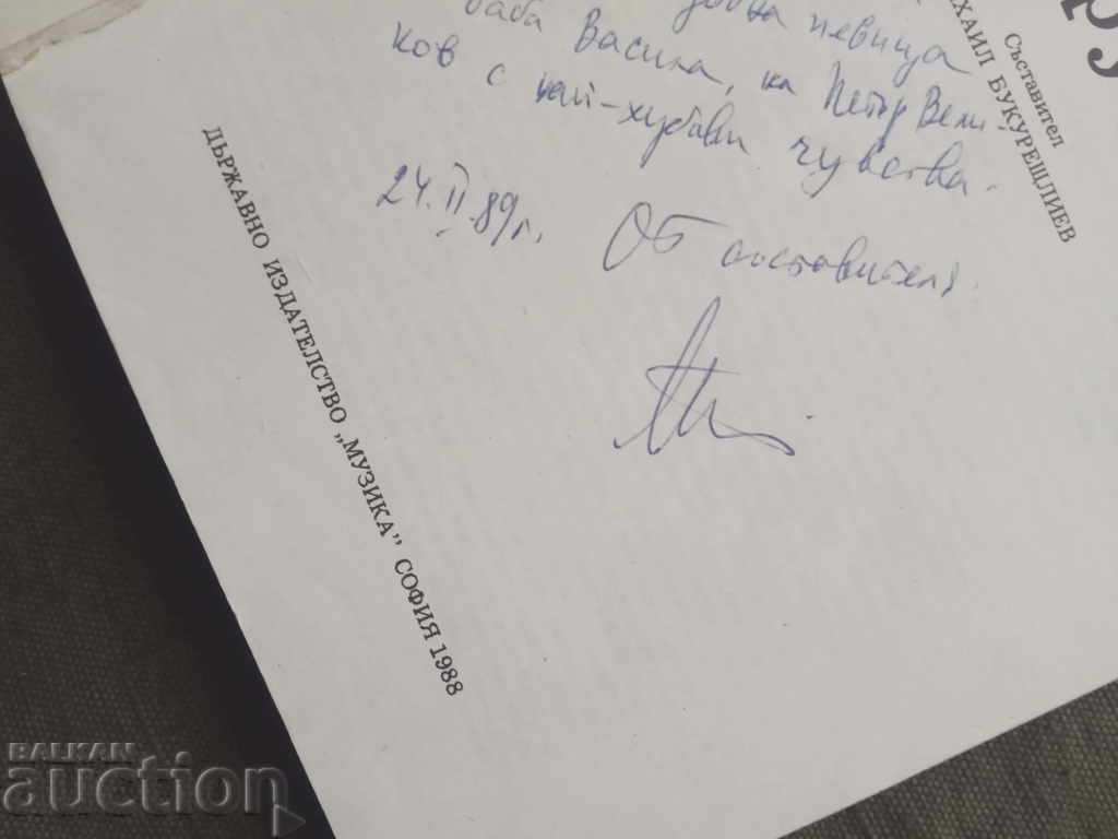 Folk Songs from Dobrudzha. M. Bukureshtliev (with autograph) with price 300.00 BGN | € 153.39 Folk Songs from Dobrudzha. M. Bukureshtliev (with autograph) with price 300.00 BGN | € 153.39