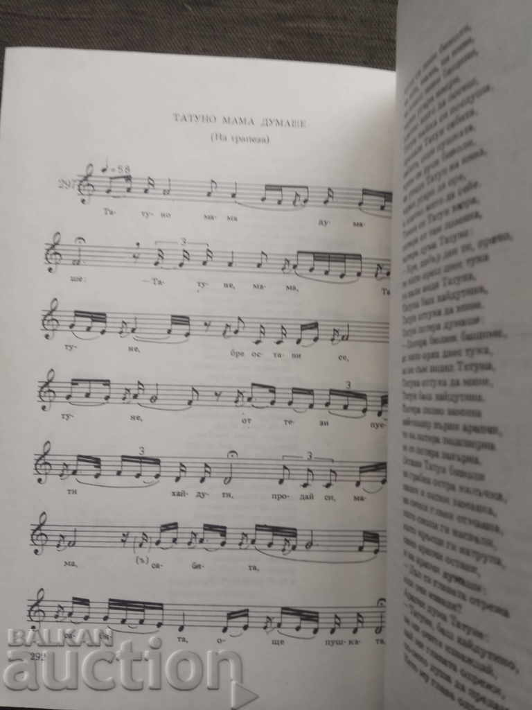 Delivery of Folk Songs from Dobrudzha. M. Bukureshtliev (with autograph) Delivery of Folk Songs from Dobrudzha. M. Bukureshtliev (with autograph)