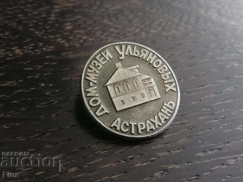 Badge - Russia (USSR) - Ulyanov House Museum with price 2.25 BGN | € 1.15