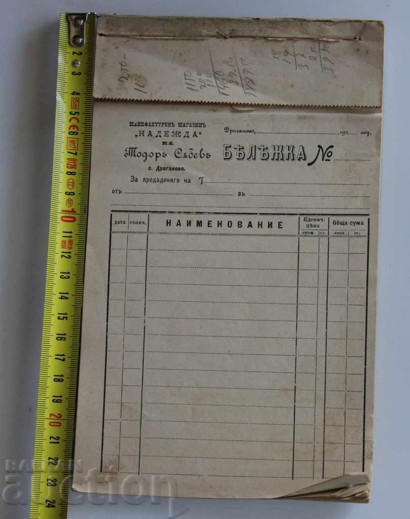 MANUFACTURING SHOP Tsar Kochan NOTE CASH BON BULGARIA with price 29.00 BGN | € 14.83 MANUFACTURING SHOP Tsar Kochan NOTE CASH BON BULGARIA with price 29.00 BGN | € 14.83