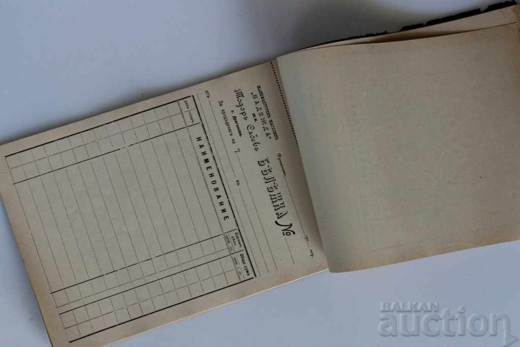 Auction MANUFACTURING SHOP Tsar Kochan NOTE CASH BON BULGARIA Auction MANUFACTURING SHOP Tsar Kochan NOTE CASH BON BULGARIA