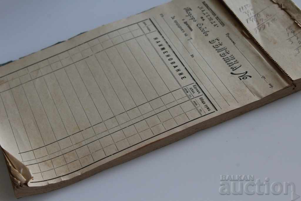 Delivery of MANUFACTURING SHOP Tsar Kochan NOTE CASH BON BULGARIA Delivery of MANUFACTURING SHOP Tsar Kochan NOTE CASH BON BULGARIA