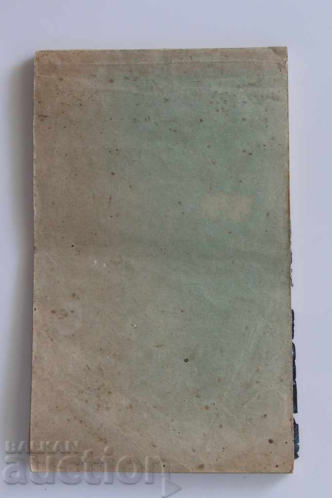 MANUFACTURING SHOP Tsar Kochan NOTE CASH BON BULGARIA - 5 MANUFACTURING SHOP Tsar Kochan NOTE CASH BON BULGARIA - 5