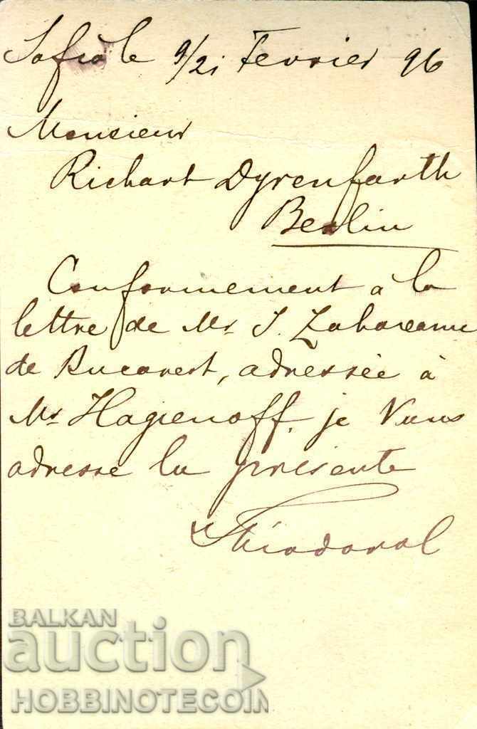 BULGARIA 02 02 1896 R Postcard traveled SOFIA - BERLIN with price 99.00 BGN | € 50.62 BULGARIA 02 02 1896 R Postcard traveled SOFIA - BERLIN with price 99.00 BGN | € 50.62