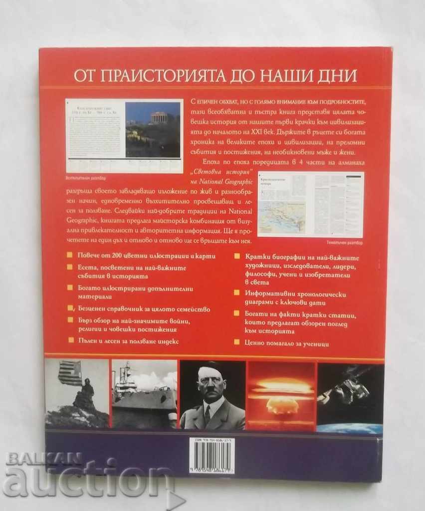 World History. Part 4 Patricia Daniels, Stephen Heather 2009 with price 19.00 BGN | € 9.71 World History. Part 4 Patricia Daniels, Stephen Heather 2009 with price 19.00 BGN | € 9.71