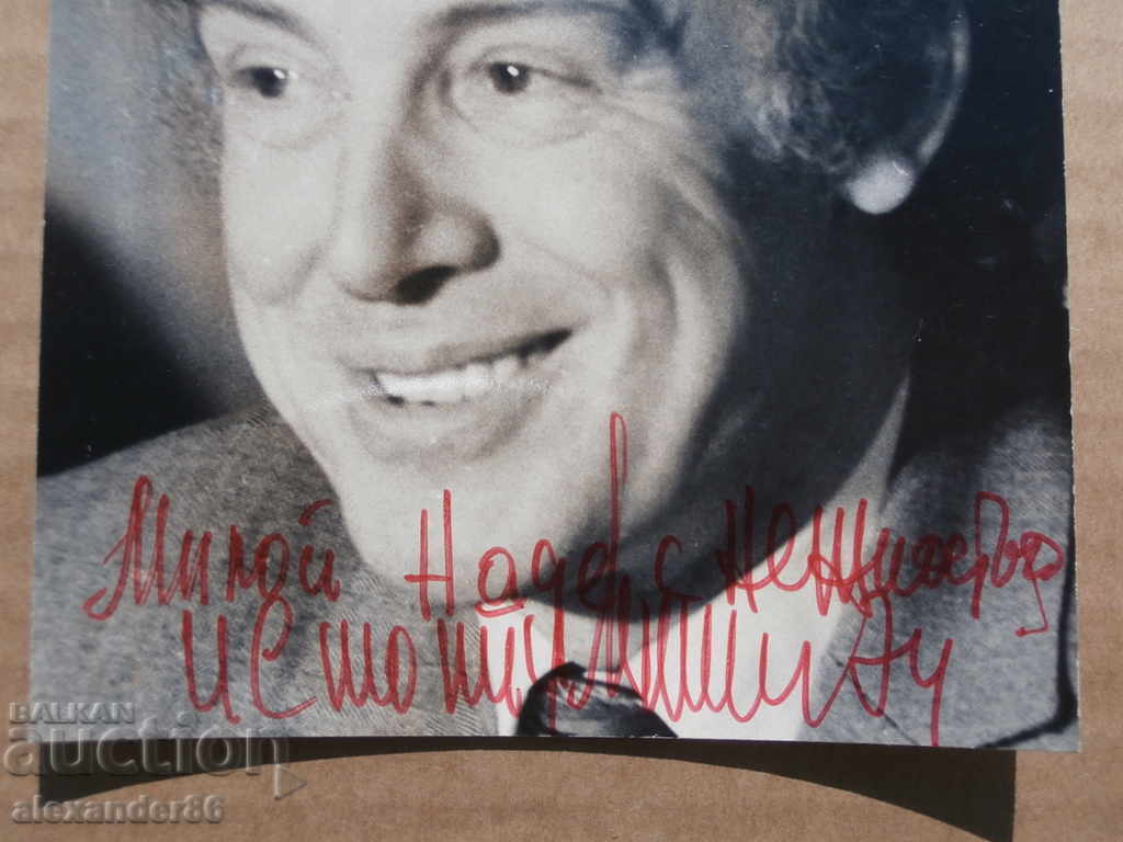 Innokenty Smoktunovsky autograph with dedication with price 50.00 BGN | € 25.56 Innokenty Smoktunovsky autograph with dedication with price 50.00 BGN | € 25.56