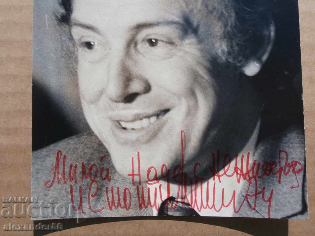 Delivery of Innokenty Smoktunovsky autograph with dedication Delivery of Innokenty Smoktunovsky autograph with dedication