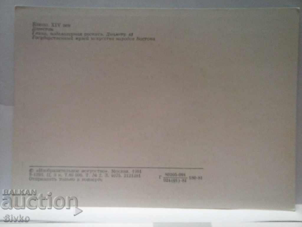 Card 21 with price 0.39 BGN | € 0.20 Card 21 with price 0.39 BGN | € 0.20