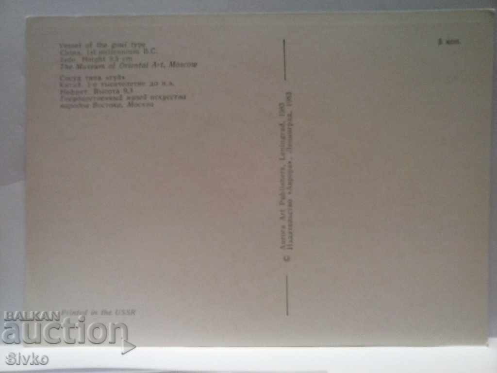 Картичка 24 с цена 0.39 лв. | € 0.20 Картичка 24 с цена 0.39 лв. | € 0.20