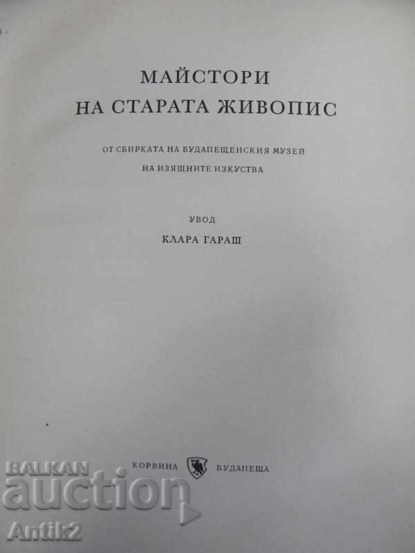 1962 Album Book - Masters of Old Painting with price 330.00 BGN | € 168.73 1962 Album Book - Masters of Old Painting with price 330.00 BGN | € 168.73