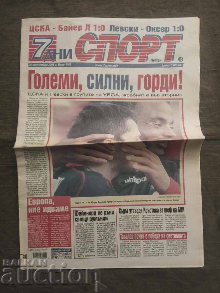 7 дни спорт 30 септември 2005