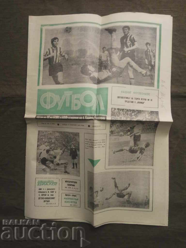 Футбол 17 януари 1973