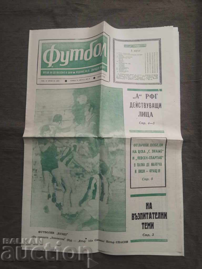 Football August 18, 1971 Football August 18, 1971