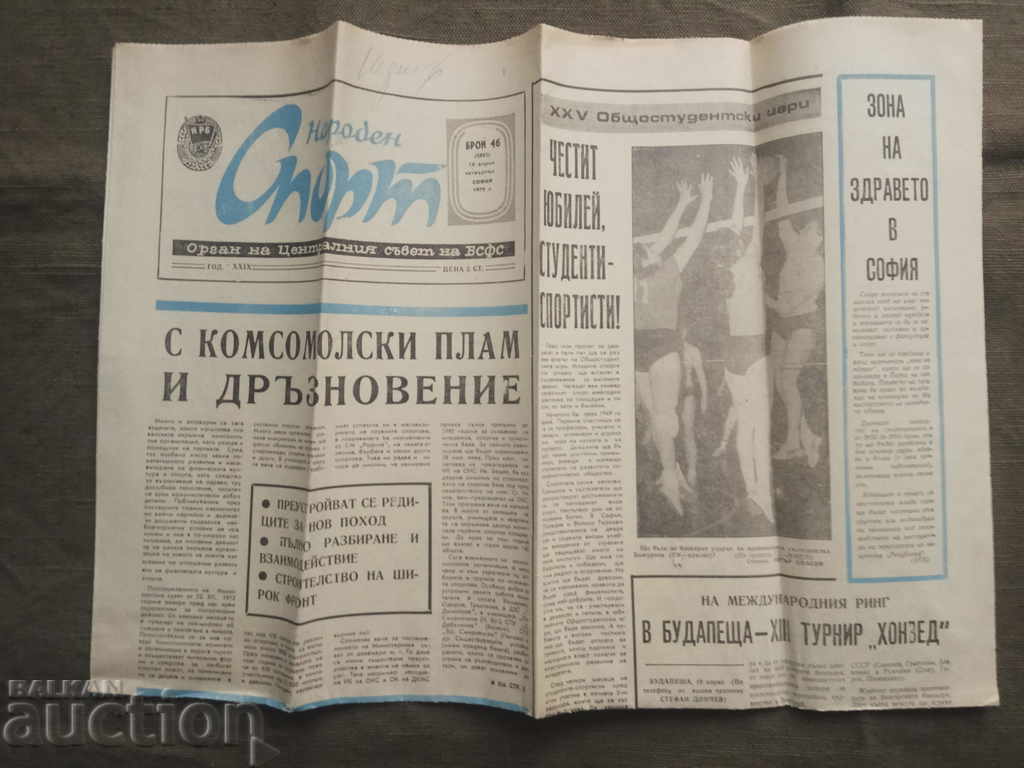 Sport Național 19 aprilie 1973