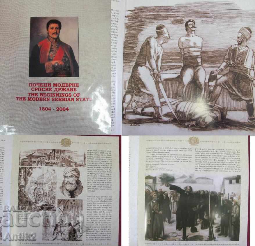 Παράδοση Πολυτελές βιβλίο έκδοσης για το σερβικό κράτος Παράδοση Πολυτελές βιβλίο έκδοσης για το σερβικό κράτος