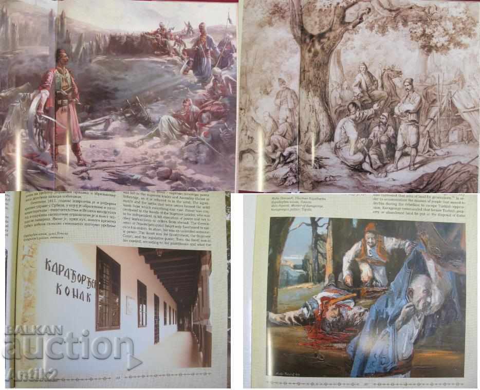 Πολυτελές βιβλίο έκδοσης για το σερβικό κράτος - 7 Πολυτελές βιβλίο έκδοσης για το σερβικό κράτος - 7