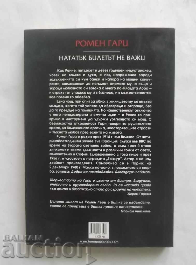 The ticket is not valid - Romain Gary 2016. with price 11.00 BGN | € 5.62