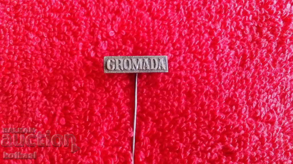 Стара метална значка игла GROMADA