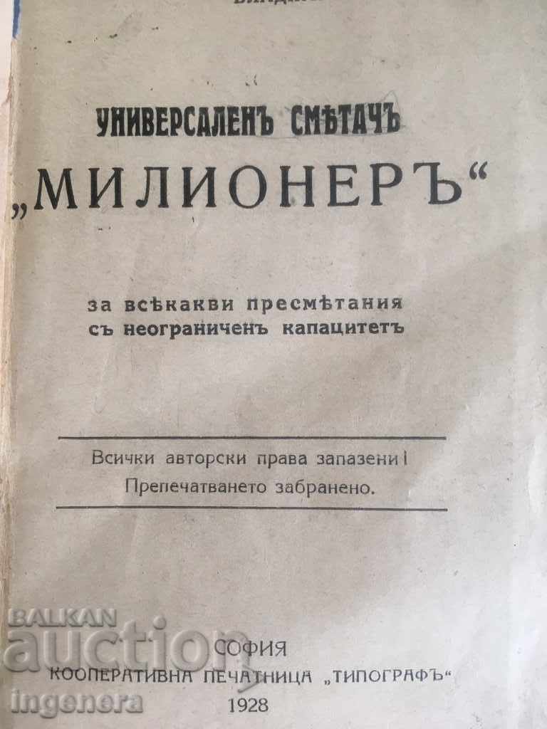 ΔΙΕΥΘΥΝΤΗΣ ΔΙΕΥΘΥΝΤΗΣ MILLIONER UNIVERSAL -1928 G με τιμή 74.00 BGN | € 37.84 ΔΙΕΥΘΥΝΤΗΣ ΔΙΕΥΘΥΝΤΗΣ MILLIONER UNIVERSAL -1928 G με τιμή 74.00 BGN | € 37.84